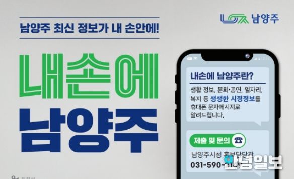 ‘내손에 남양주’ 가입자 30만 명 돌파… 시민소통 창구로 자리매김