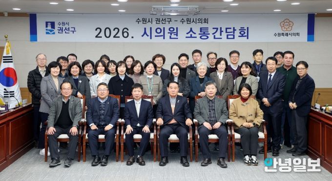 2026년 권선구 상반기 시의원 간담회