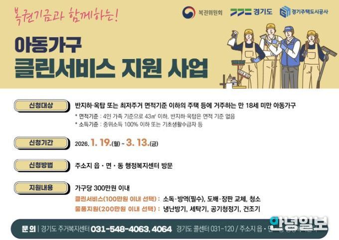 2026년 아동가구 클린서비스 지원 사업 안내 이미지