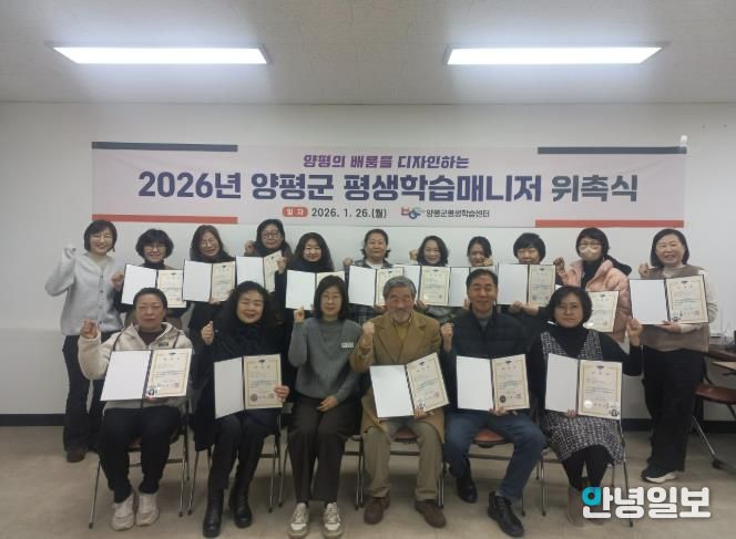 양평군, ‘2026년 평생학습매니저’ 위촉식 개최