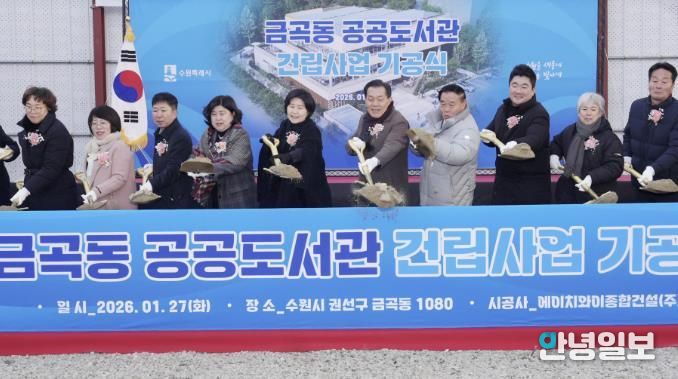 이재준 수원시장(오른쪽 5번째)과 이재식 수원시의회 의장(오른쪽 4번째), 백혜련 의원(오른쪽 6번째) 등 기공식 참석자들이 첫삽을 뜨고 있다.