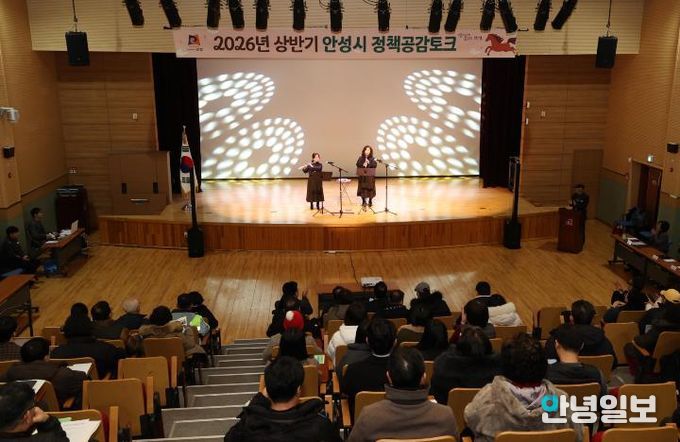 안성시, '2026년 상반기 공도권 정책공감토크' 실시