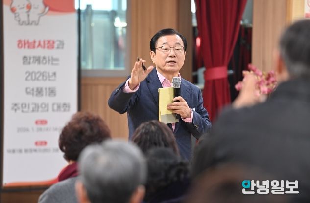 이현재 하남시장 덕풍1동 주민과의 대화