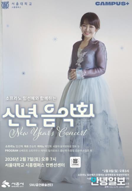 신년음악회 개최