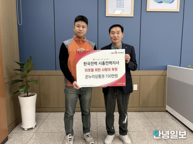 한국전력 시흥전력지사, 시흥시 정왕본동에 온누리상품권 150만 원 후원