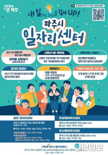 파주시일자리센터, 시민중심 맞춤형 일자리 지원으로 2025년 취업 '결실'