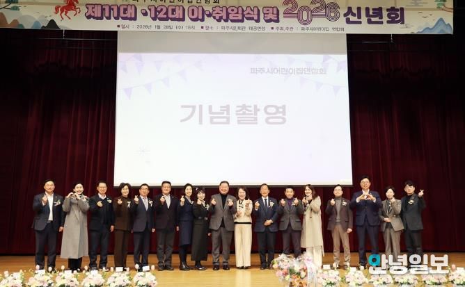 파주시어린이집연합회, 회장 이·취임식 및 신년회 개최