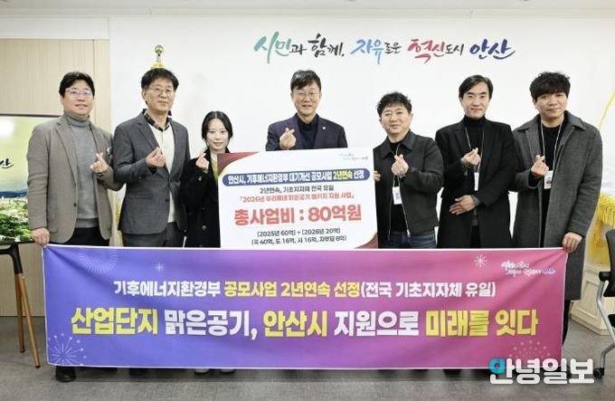 이민근 안산시장(가운데)이 28일 기후에너지환경부 공모사업 ‘우리동네 맑은공기 패키지 지원사업’에 2년 연속 선정된 것을 기념하며 관련 공직자들과 함께 사진촬영을 하고 있다.