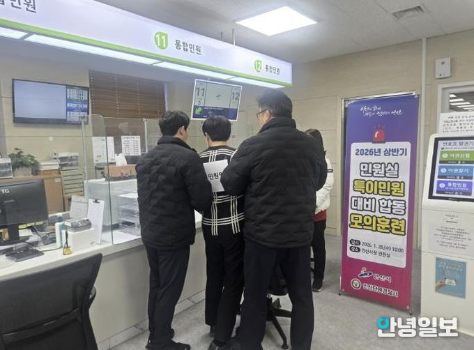 28일 안산시청 민원실에서 특이 민원 발생 상황 대비 비상 대응 모의훈련을 하고 있다.