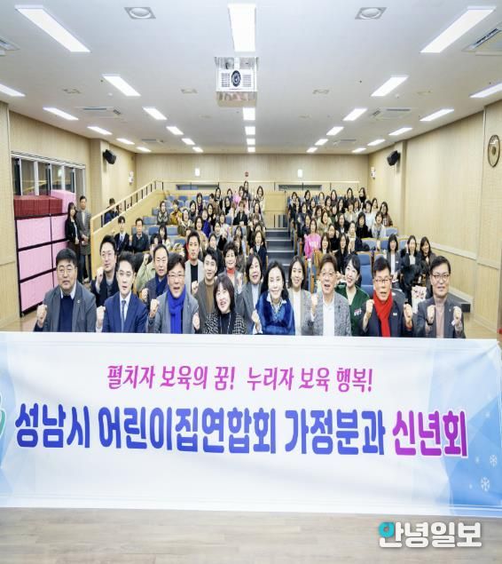 성남시의회, 2026년 성남시 어린이집연합회 신년회 참석