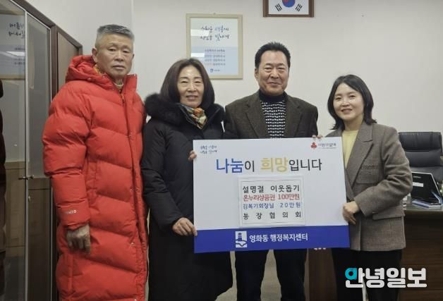 수원시 영화동 통장협의회 및 장안아구탕, 설맞이 이웃돕기 성금 지원