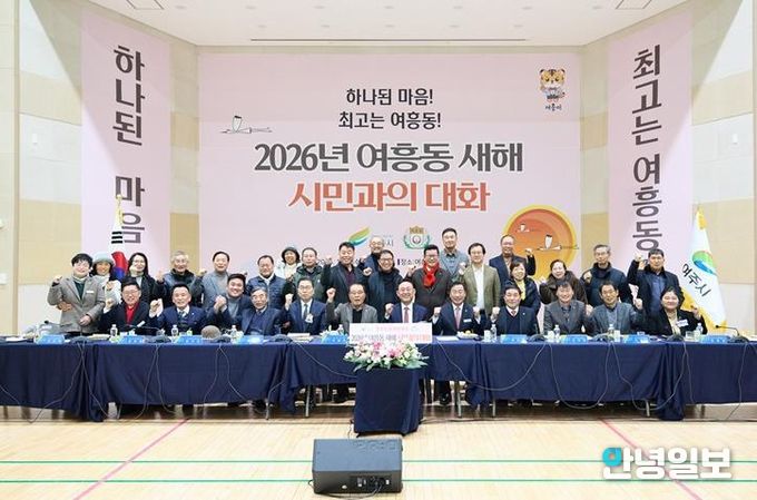여주시 여흥동, 2026년 시민과의 대화 개최
