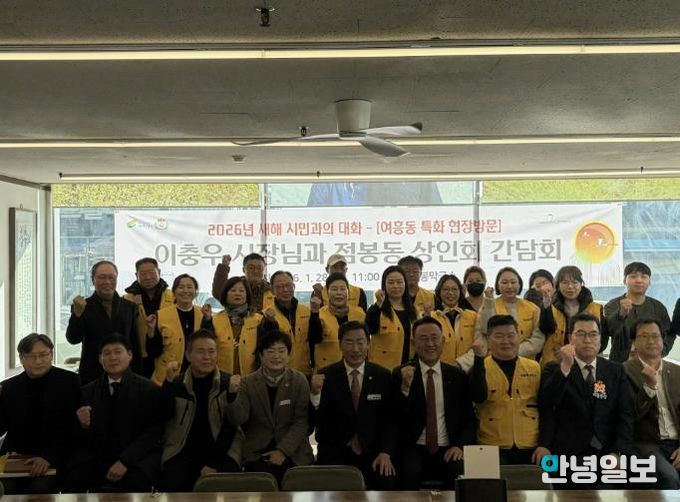 여주시 여흥동, 점봉동 상인회와 상권 활성화를 위한 소통 간담회 개최