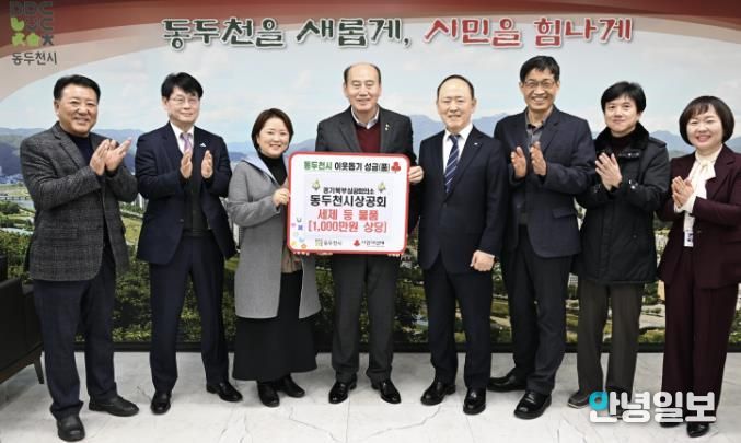 동두천시상공회, 이웃 사랑 실천 위한 따뜻한 겨울 나눔 실천