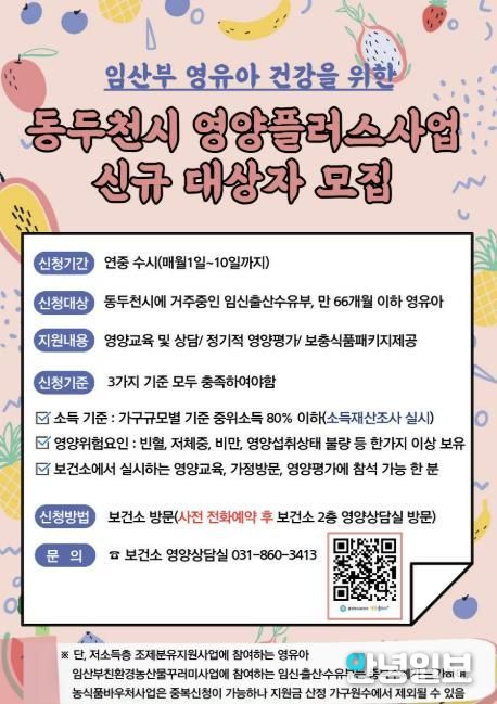 건강 챙기고 영양 지식도 쏙쏙, 동두천시 영양플러스사업 신청하세요