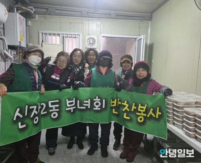 평택시 신장2동 새마을부녀회, 새해 첫 반찬 나눔 봉사