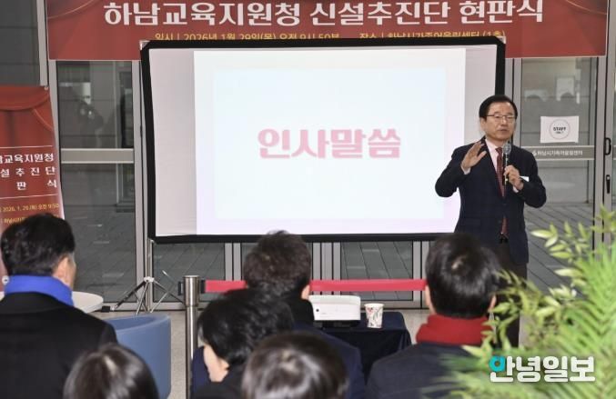 '교육도시 하남' 힘찬 시동 하남교육지원청 신설추진단 공식 출범