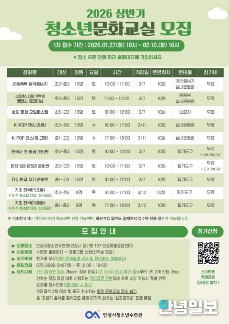 안성시, 2026년 상반기 ‘청소년 문화교실’ 수강생 모집