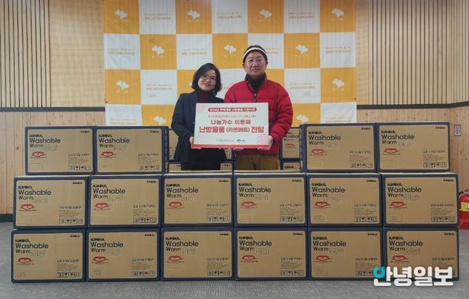 나눔가수 이동해, 양평군 취약계층 64가구에 카본매트 지원
