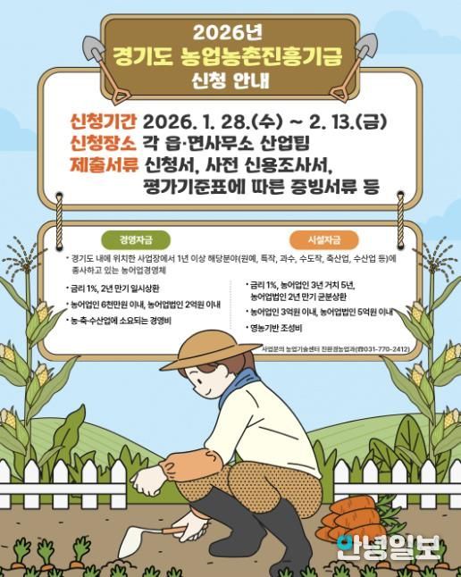 경기도 농업농촌진흥기금 홍보물