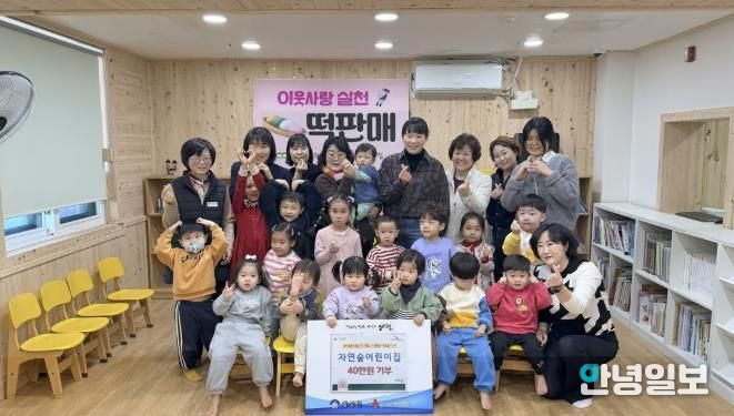 양평군 강상면 자연숲어린이집, 이웃돕기 성금 40만 원 기탁