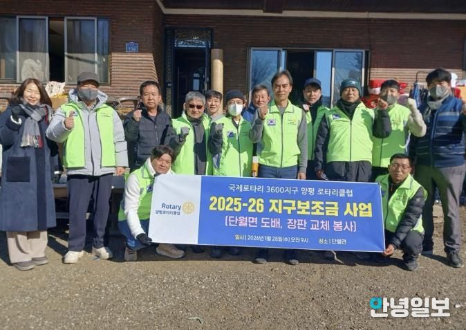 양평군 로타리클럽, 단월면 100세 어르신 가정에 집수리 나눔 봉사 펼쳐