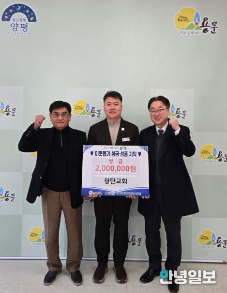 양평군 용문면 광탄교회, 나눔으로 지역사회에 온기 더해