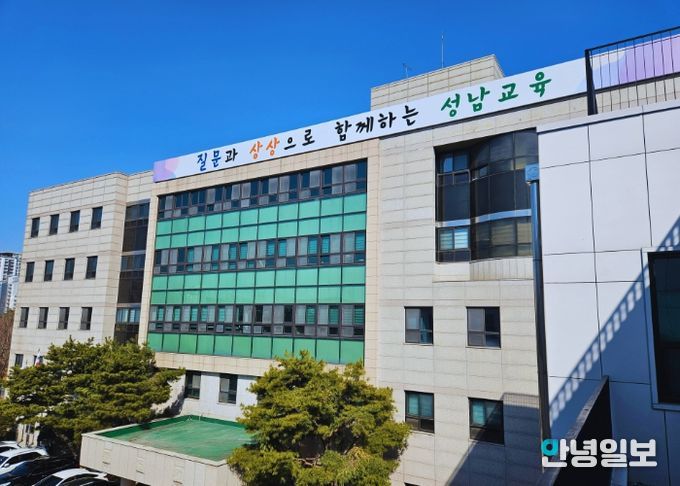 성남교육지원청