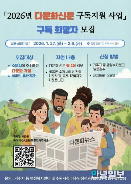 2026년 다문화신문 구독지원 사업 홍보포스터