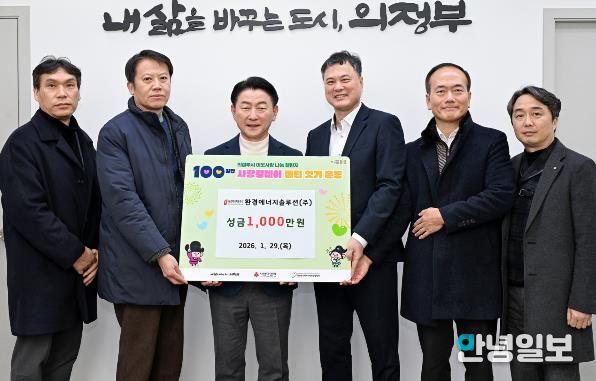 1월 29일 환경에너지솔루션(주)(대표 이상헌)이 지역 내 저소득층을 돕기 위해 사회복지공동모금회에 성금 1천만 원을 기부했다.