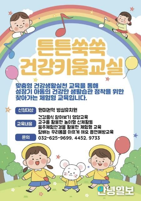 ‘튼튼쑥쑥 건강키움교실’ 홍보 이미지