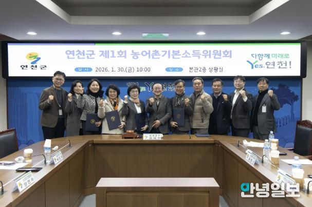 연천군 ‘제1회 농어촌기본소득위원회’ 개최… 사업 추진체계 본격 가동