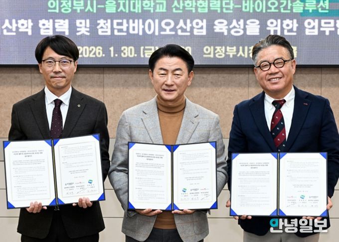 1월 30일 의정부시청 회룡홀에서 열린 의정부시, 을지대학교 산학협력단(단장 김인식), ㈜바이오간솔루션(대표 송명석)의 ‘지산학 협력 및 첨단 바이오산업 육성을 위한 업무협약식’ 모습