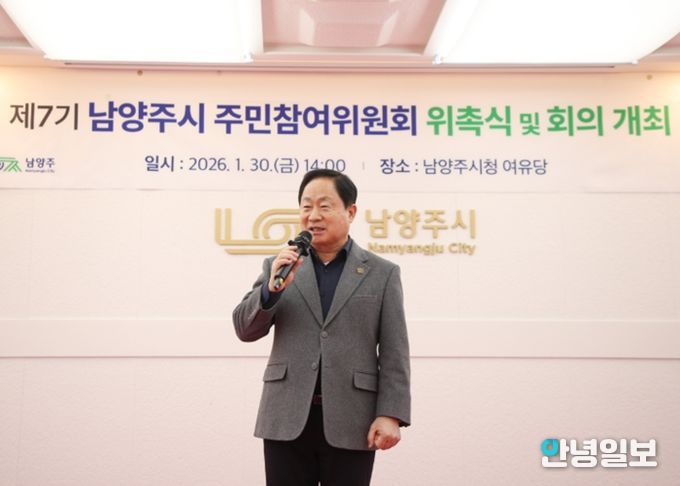 남양주시, 제7기 주민참여위원회 새롭게 출범…2026년 운영계획 논의