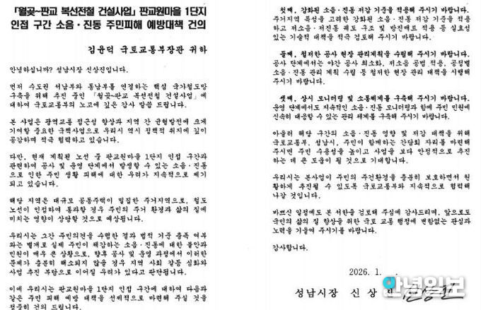 국토교통부에 발송한 서한문