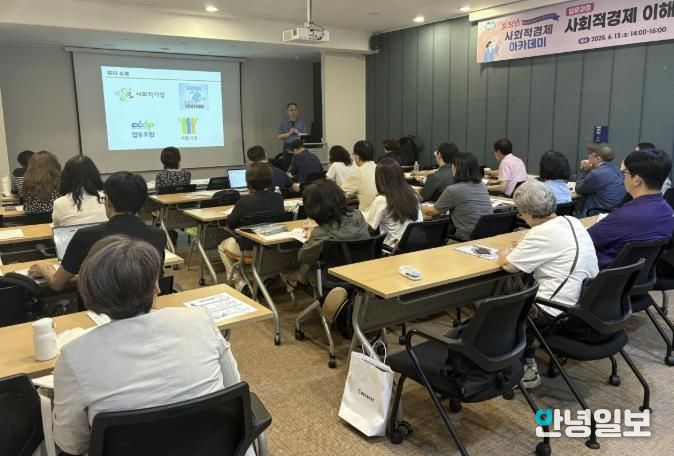 사회적경제 아카데미