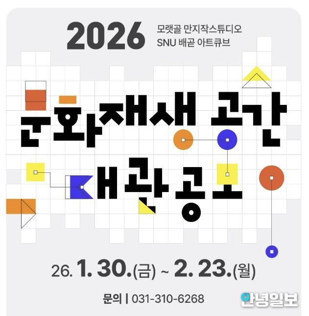 시흥시, 2026 문화재생공간 무료 대관 공모 접수
