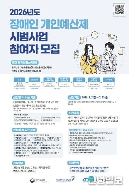 시흥시, 2026년 장애인 개인 예산제 시범사업 참여자 모집
