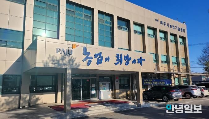 파주시농업기술센터 전경