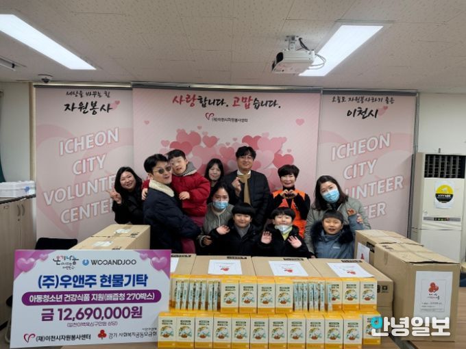 우앤주, 이천시자원봉사센터에 배즙청 현물 기탁 및 사랑의 연탄나눔 동참