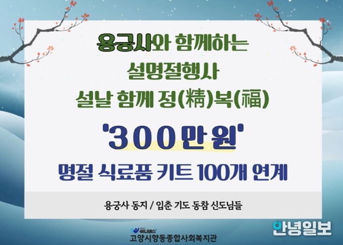 설 명절맞이 용궁사 후원금 300만 원