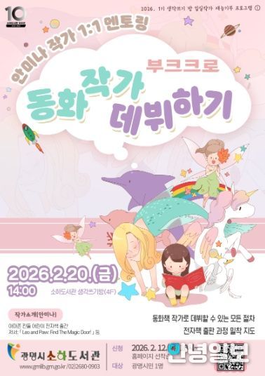 안미나 작가 '동화 작가 데뷔하기' 1:1 멘토링 안내문.