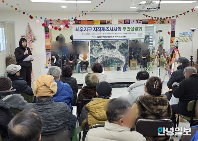 남양주시, 시우지구 지적재조사사업 주민설명회 개최