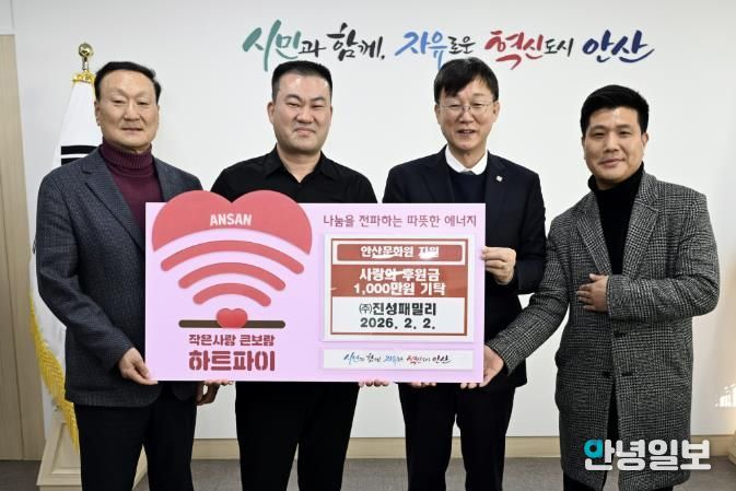 이민근 안산시장(오른쪽 두번째)이 (주)진성패밀리 관계자로부터 사랑의 후원금을 기탁받고 함께 기념촬영을 하고 있다.