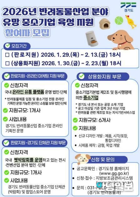 포스터(2026 반려동물산업 중소기업 육성 지원)