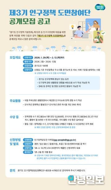 제3기-인구정책-도민참여단