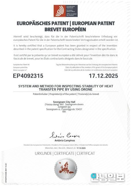 성남시가 개발한 '드론 열수송관 안정성 검사' 유럽 특허등록증