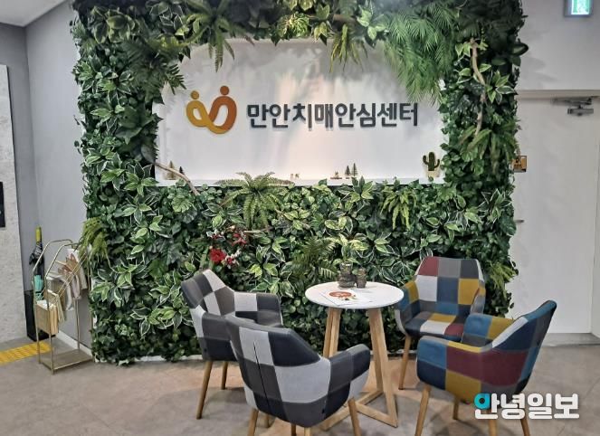 만안치매안심센터