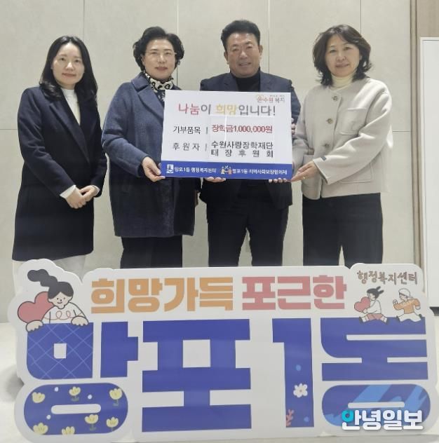 수원시 영통구 망포1동, 수원사랑장학재단 태장후원회 설맞이 장학금 기부로 나눔실천