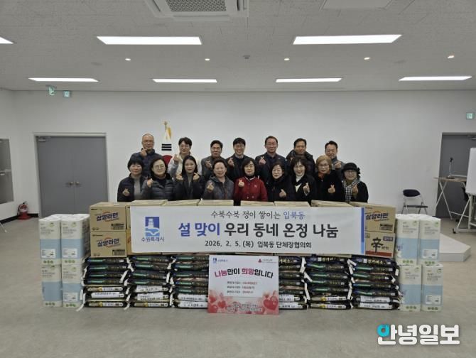 수원시 권선구 입북동, ‘설맞이 우리 동네 온정 나눔’ 행사 개최